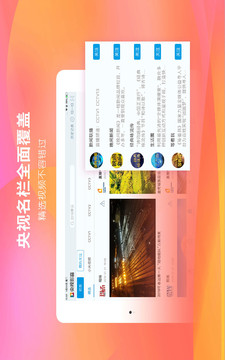 央視影音HD截圖