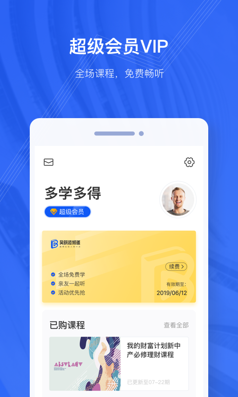 吳曉波頻道截圖預(yù)覽