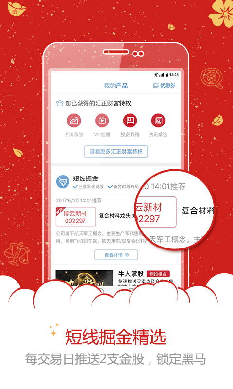 汇正财经v3.1.0截图5