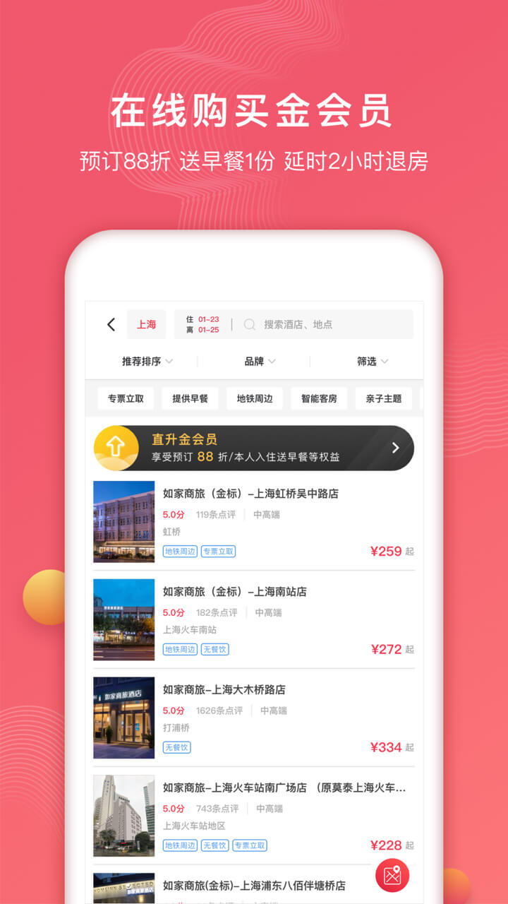 首旅如家截圖預(yù)覽