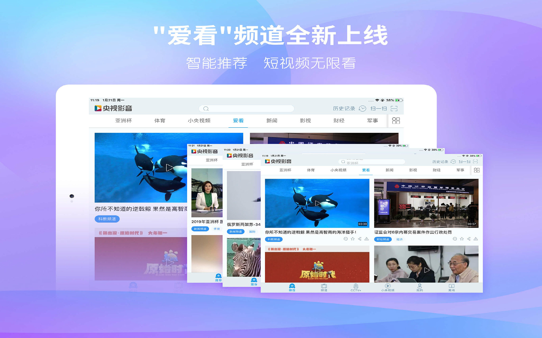 央視影音HD截圖預覽