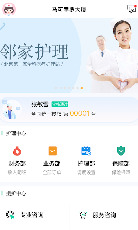 邻家护士v1.0.5截图1