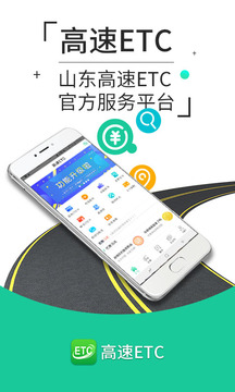 高速ETC截圖