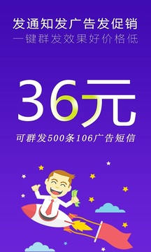 通訊錄短信群發(fā)平臺截圖
