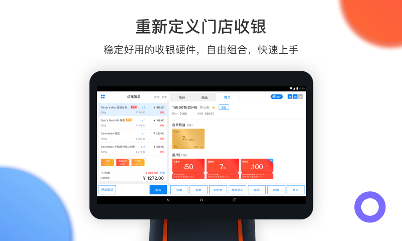 有赞零售v2.12.0截图4