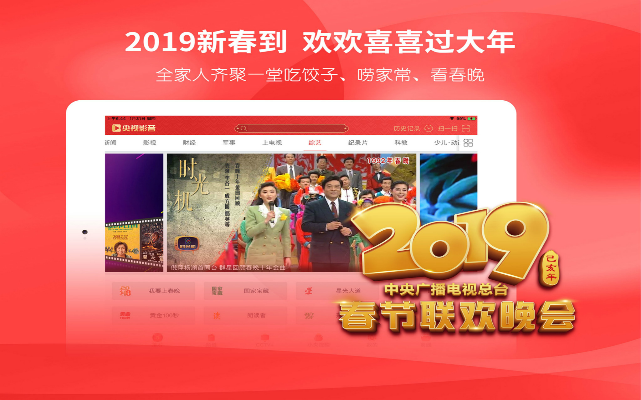 央視影音HD截圖預覽