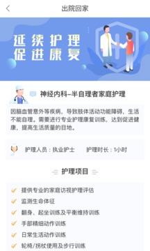 鄰家護(hù)理截圖