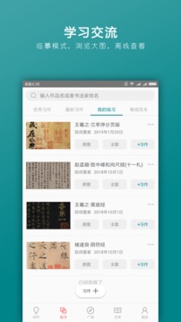 習(xí)字社截圖