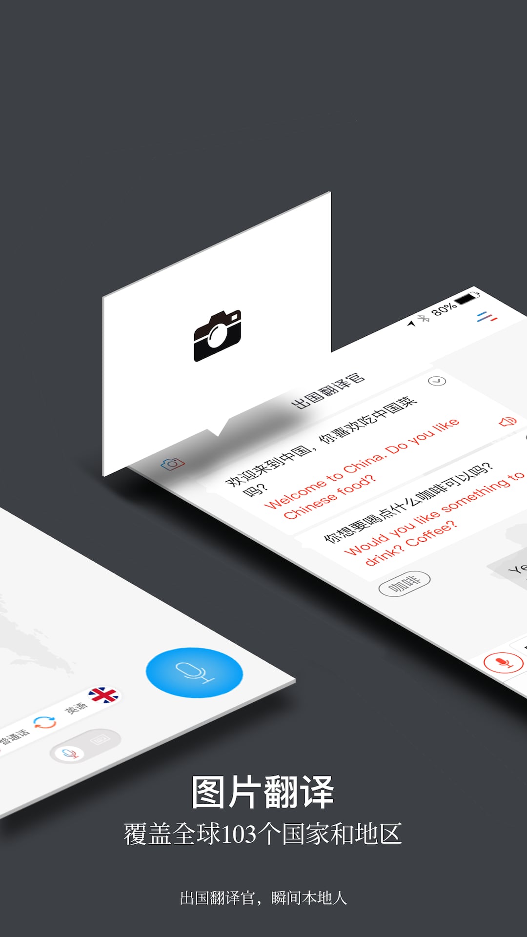 出國翻譯官截圖預(yù)覽