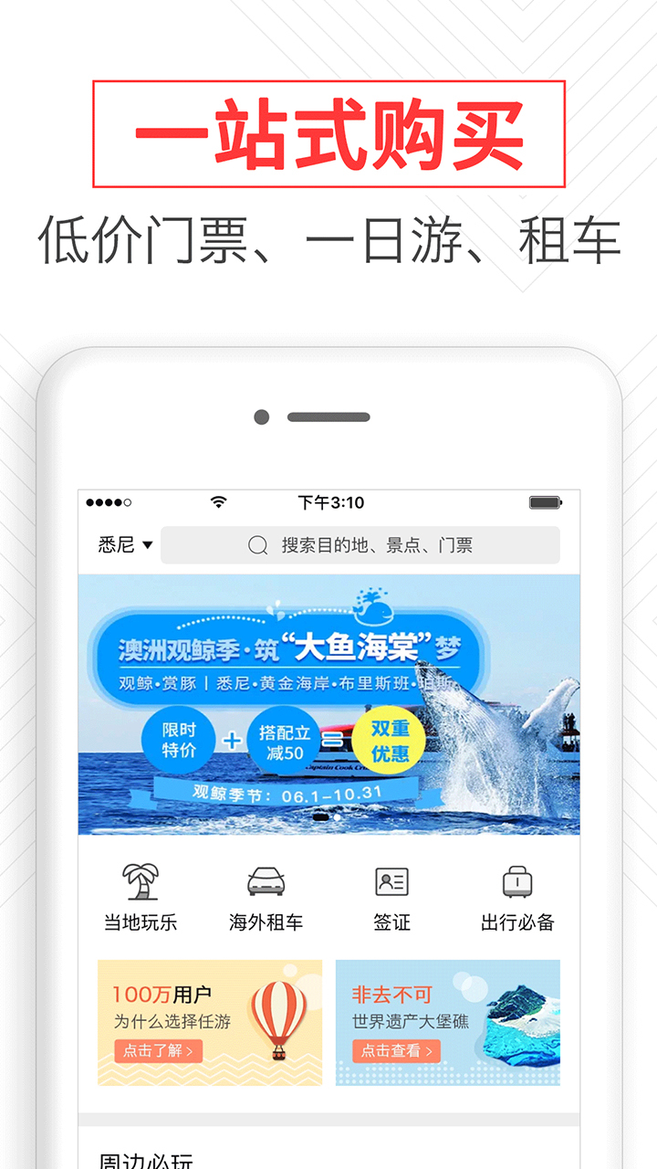 任游出境自由行截图2