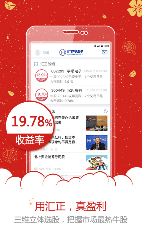汇正财经v3.1.0截图3