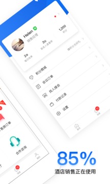 酒店銷售助手截圖