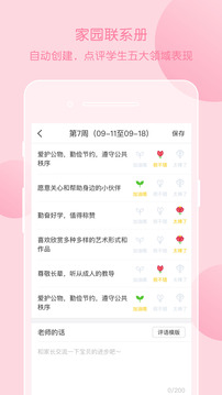 掌通家園園丁截圖