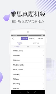 小站雅思截图