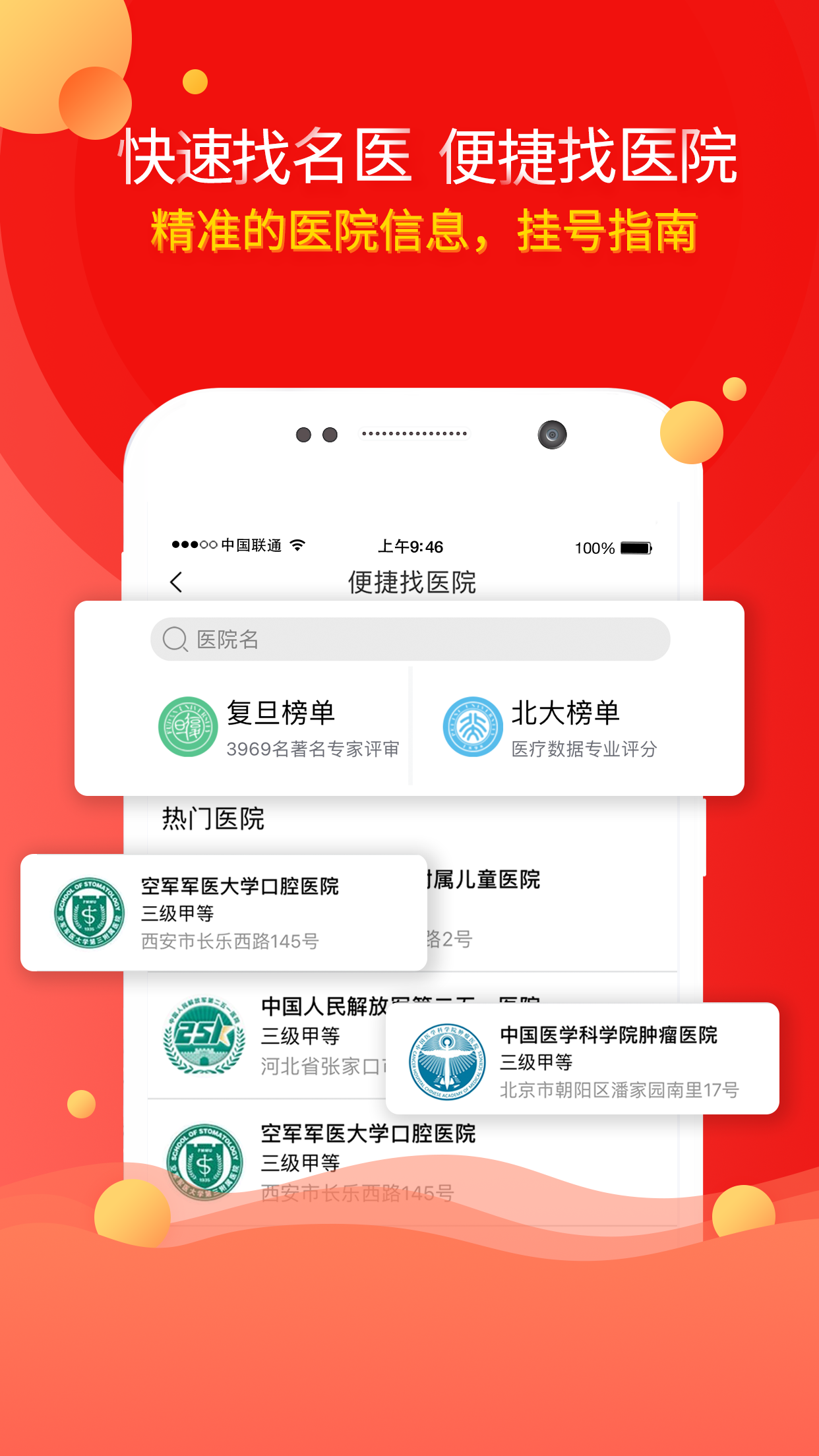 人民好医生v2.1.5截图4