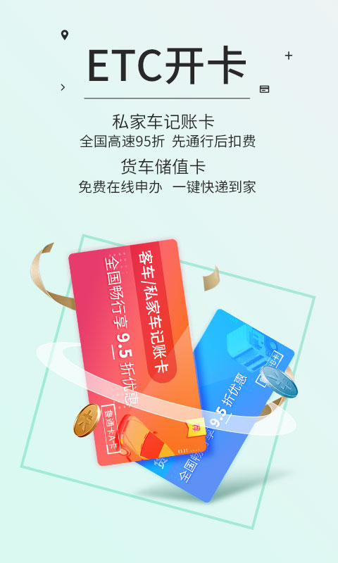 高速ETC截圖預(yù)覽