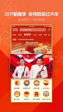 CCTV手機(jī)電視截圖