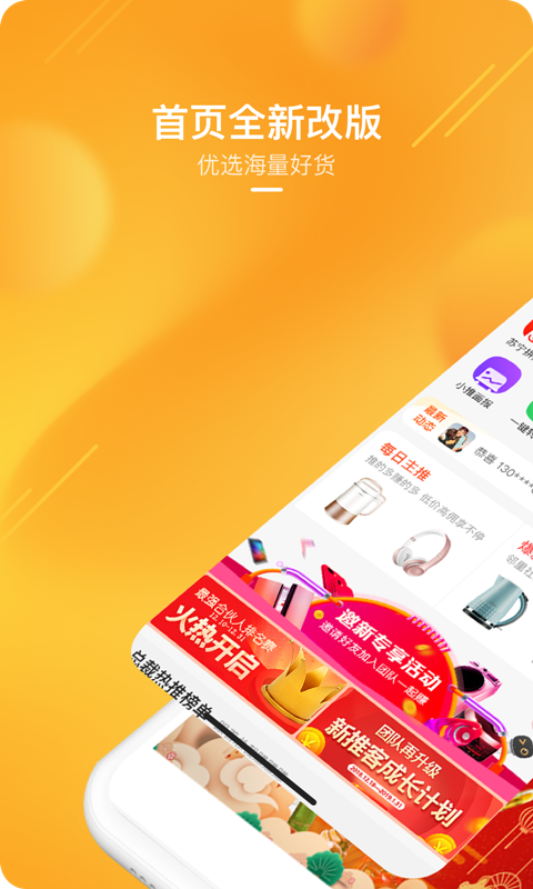 蘇寧推客截圖預(yù)覽