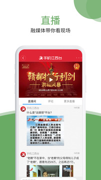 手機江西臺截圖