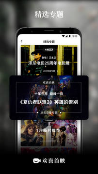 歡喜首映截圖