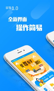 驭驾护航截图