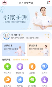 鄰家護(hù)理截圖