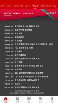 央視體育截圖