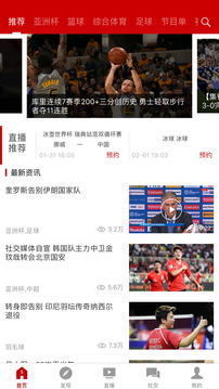 央視體育截圖
