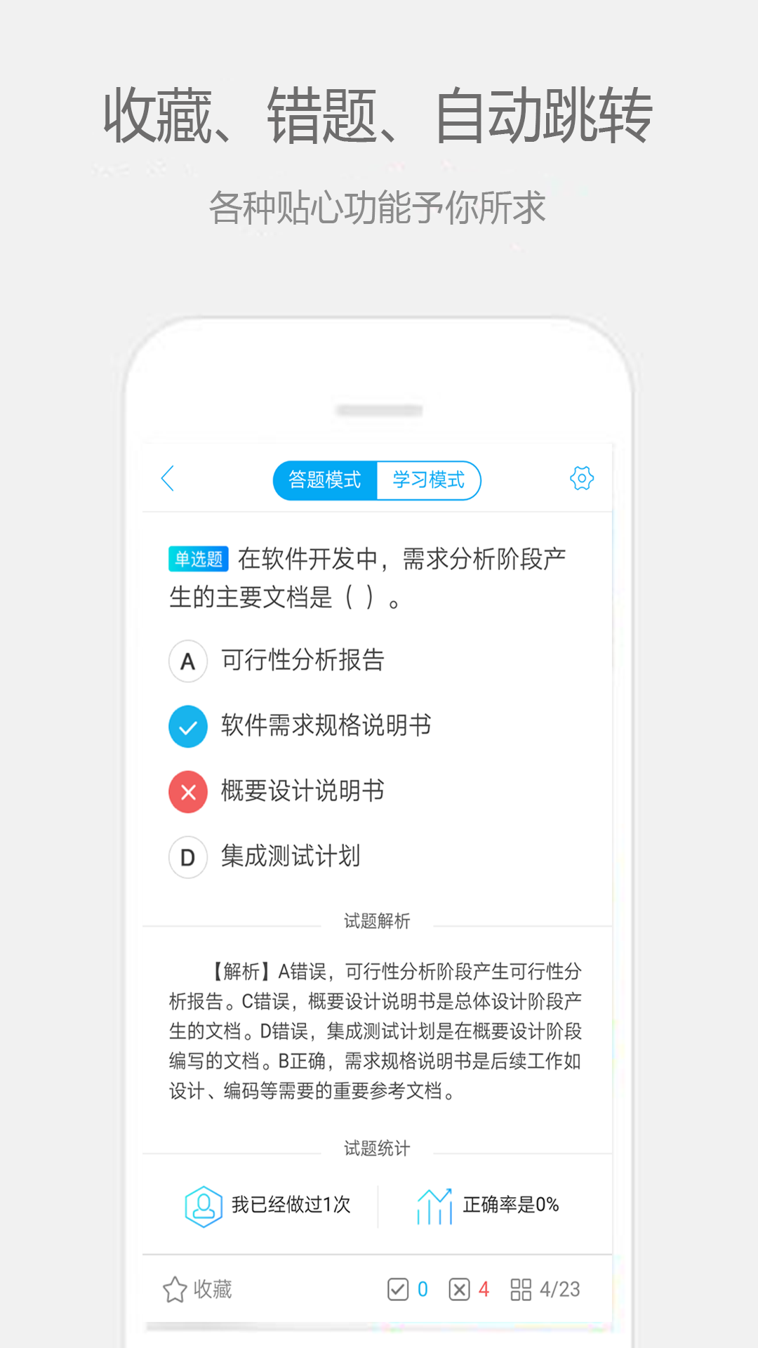 计算机二级宝典v2.5.1截图3