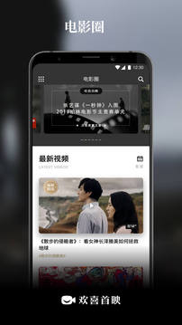 歡喜首映截圖