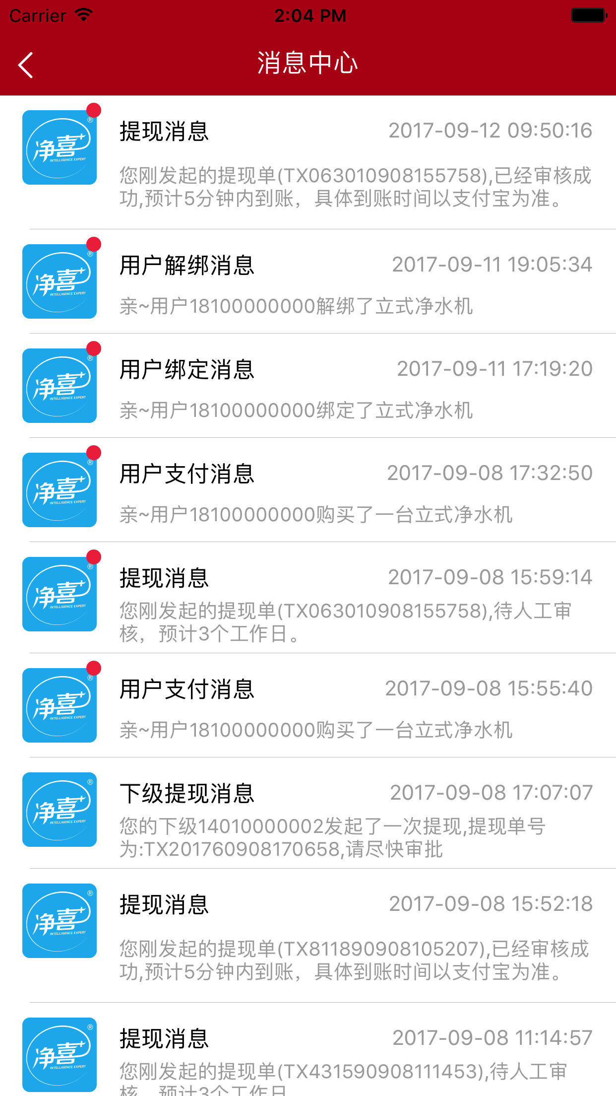 净喜合伙人截图2