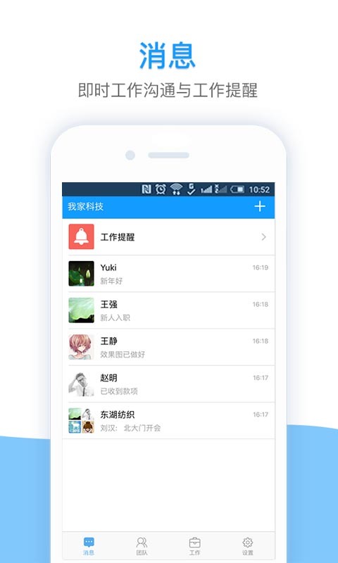 我加办公截图4