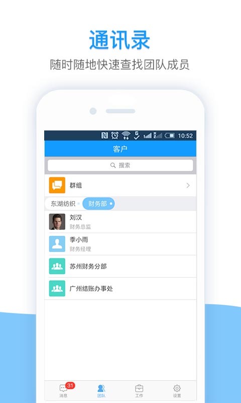 我加办公截图3