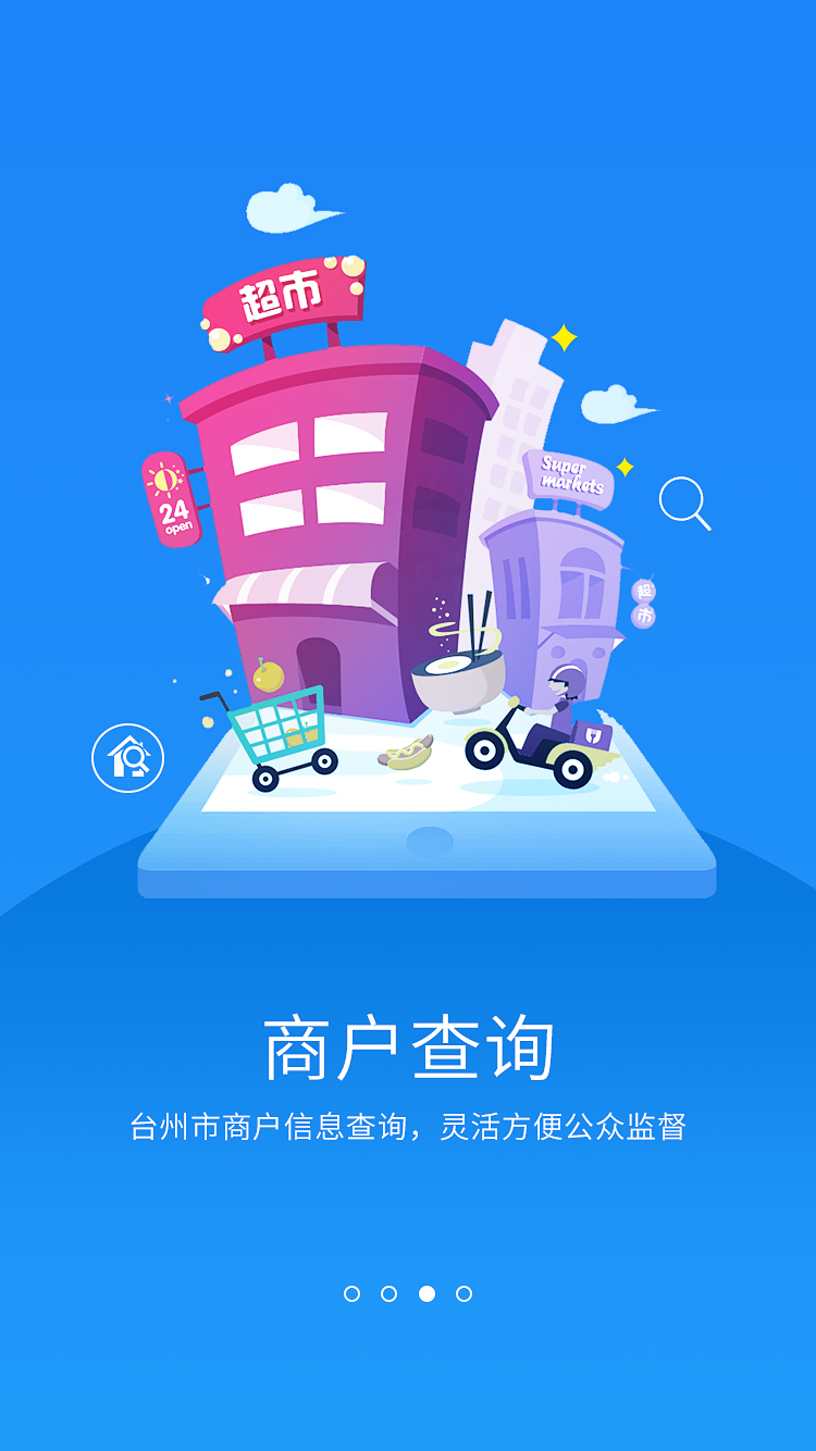 台州市场监管截图3