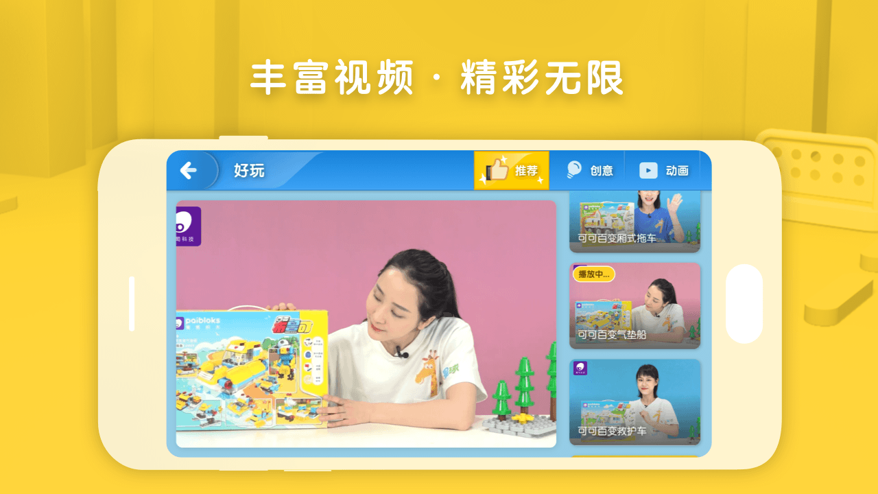 葡萄积木v5.2.2截图5