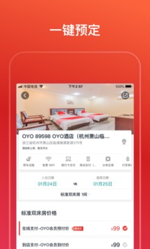 OYO酒店截圖