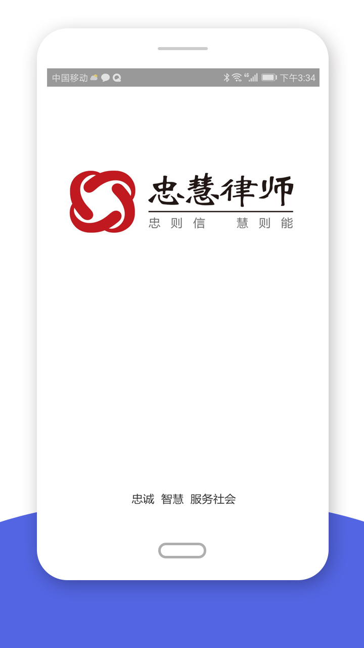 忠慧律师v1.9.6截图4