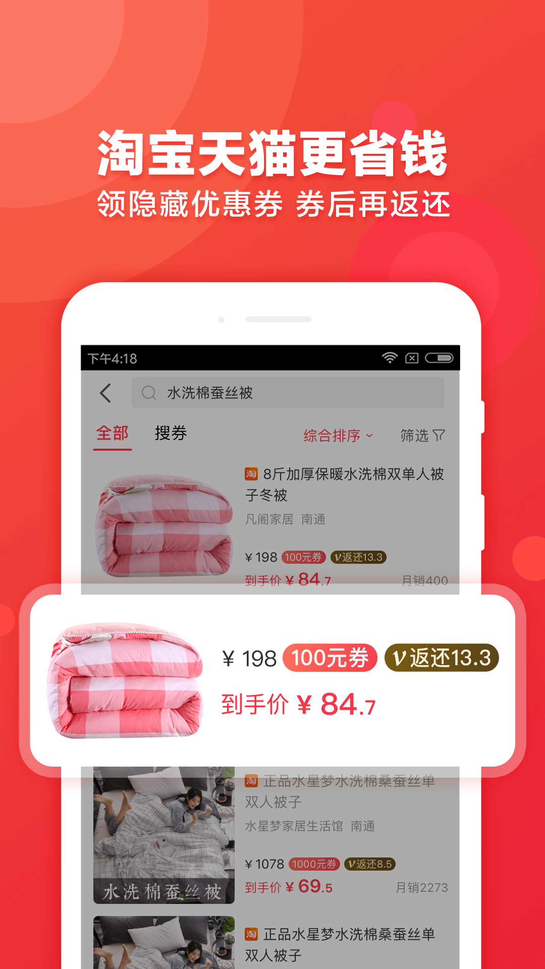 返还购v6.4.0截图3