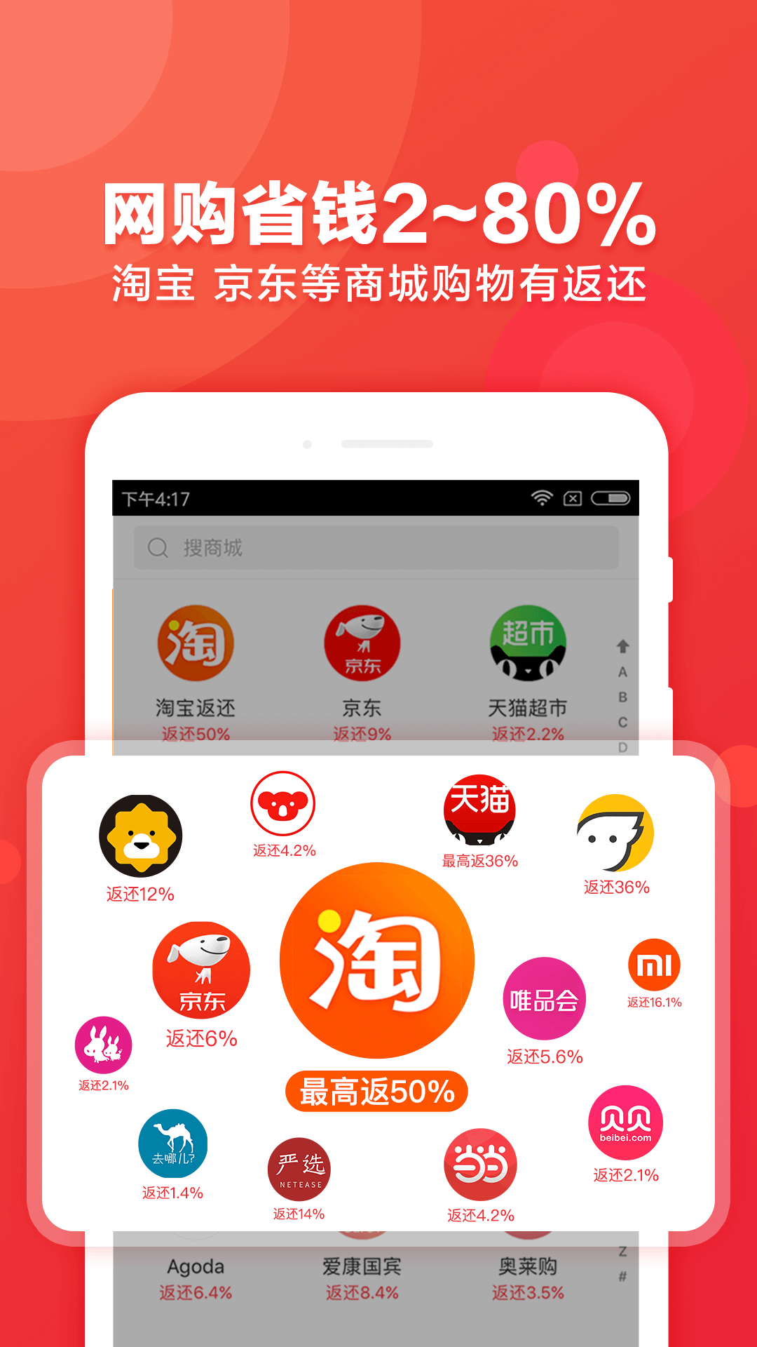 返还购v6.4.0截图1