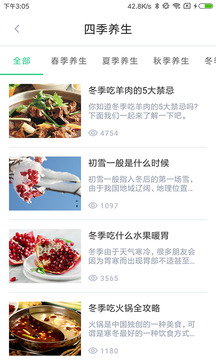 中藥大全截圖