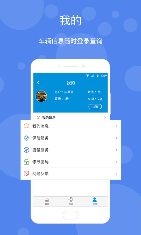 桐桐管车截图3