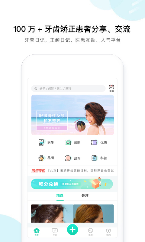 牙套之家vv 2.0.1截图1