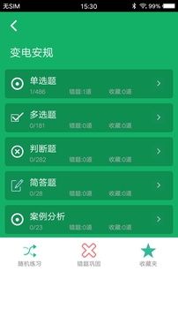 安规题库截图