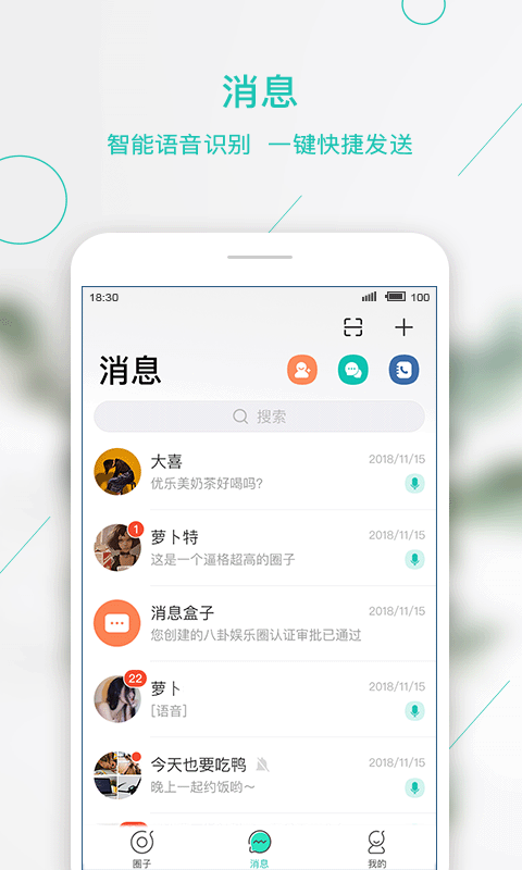 抱抱圈截图3