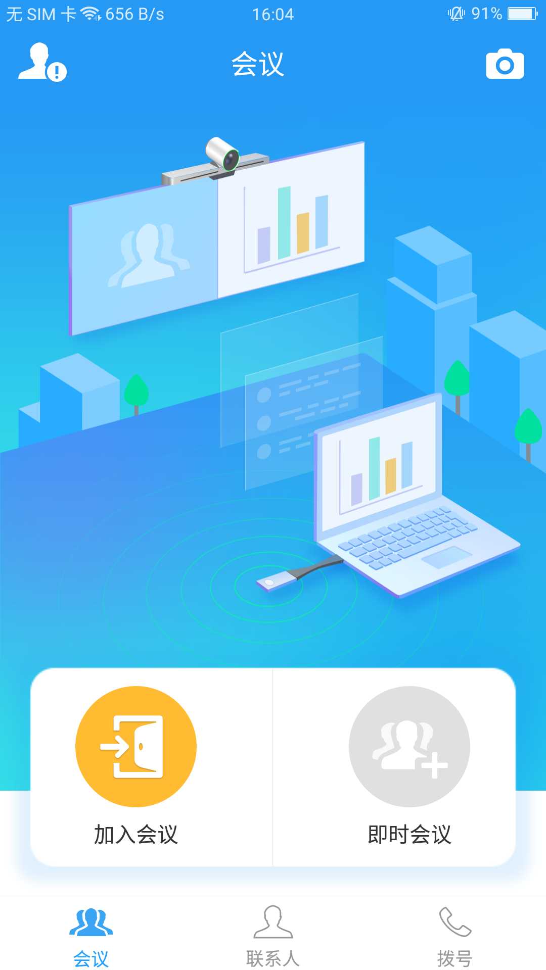 Yealink VC Mobile截圖預(yù)覽