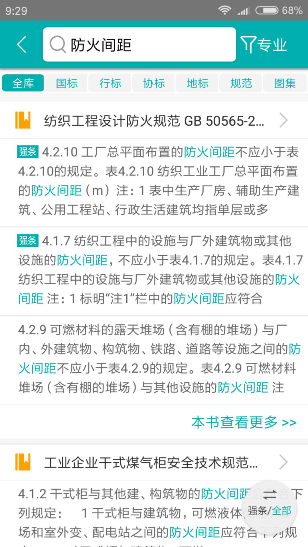 不土不木规范v8.3.6截图2