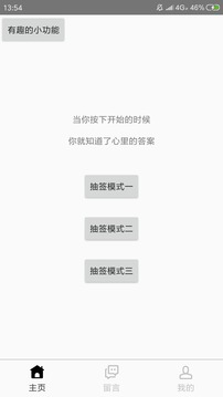 抽簽器截圖