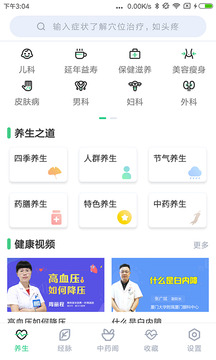 中藥大全截圖