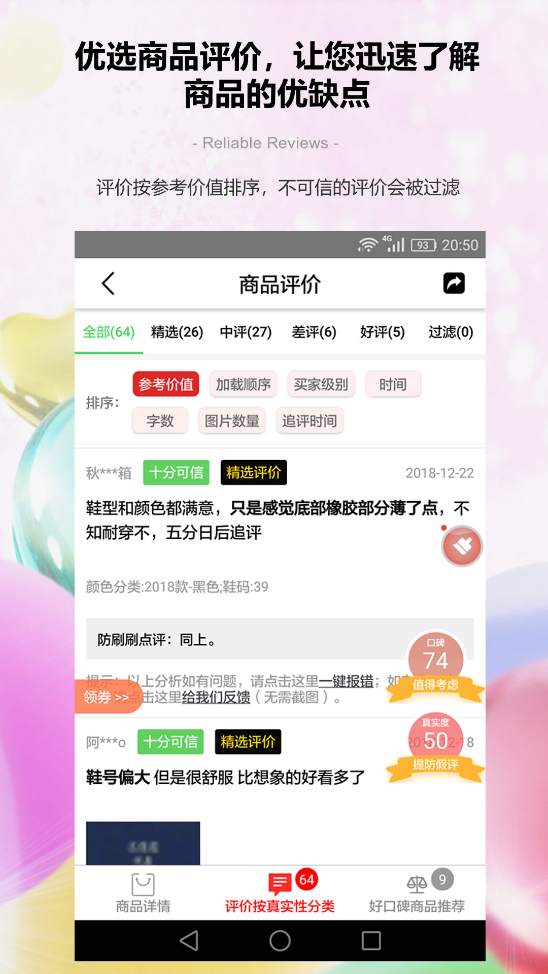 防刷刷v2.3.14截图1