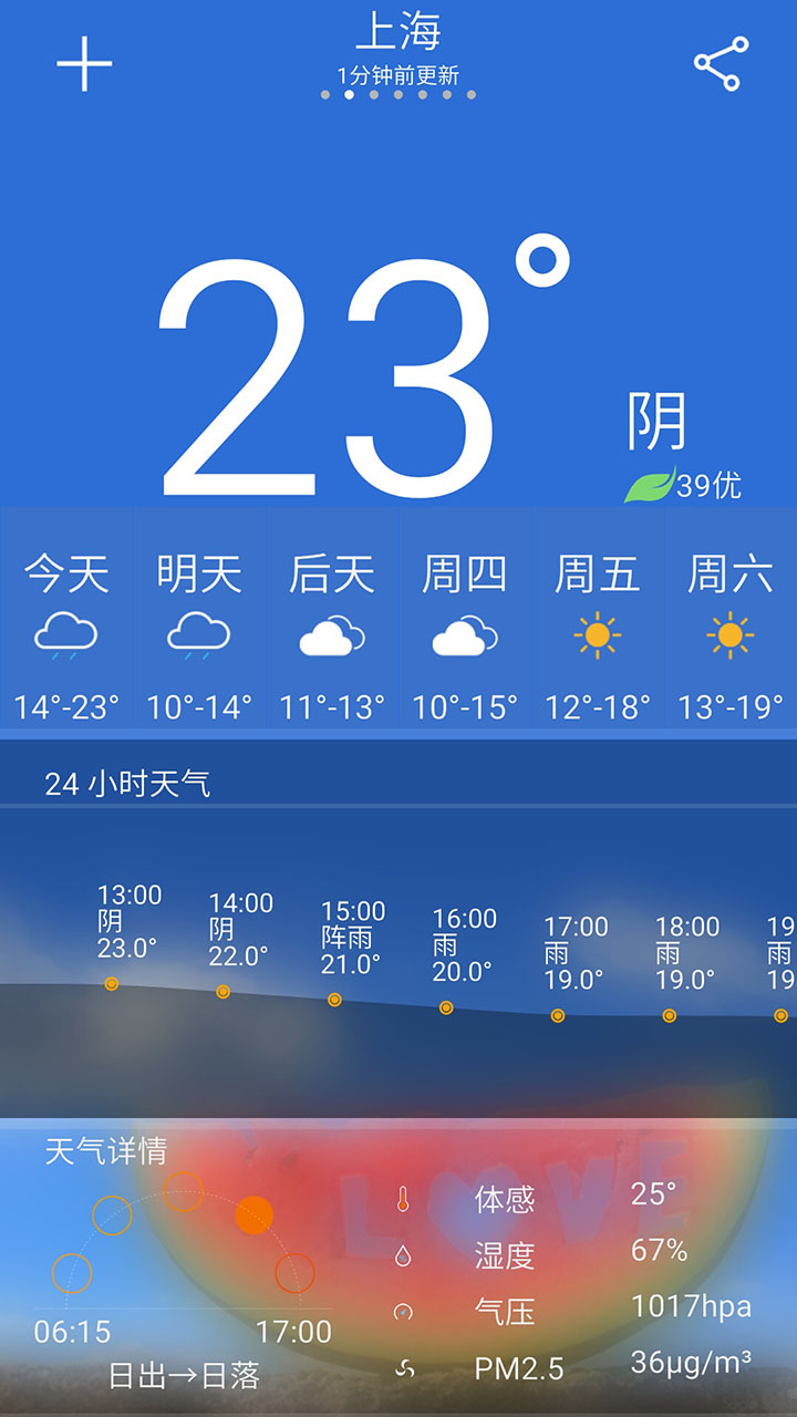 天气预报大师v2.1.0截图2